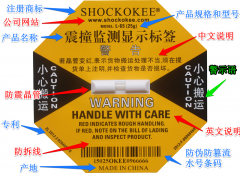 SHOCKOKEE 25G L-65　黄色防震标签